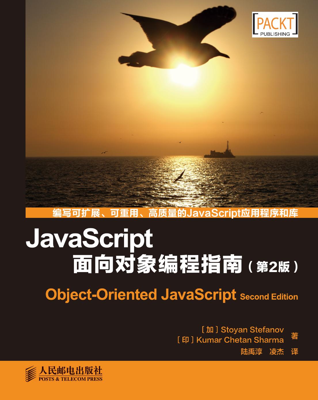 JavaScript面向对象编程指南（第2版）